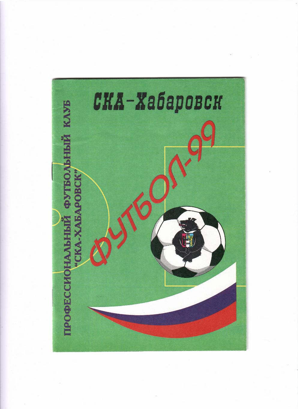 К/С Хабаровск 1999