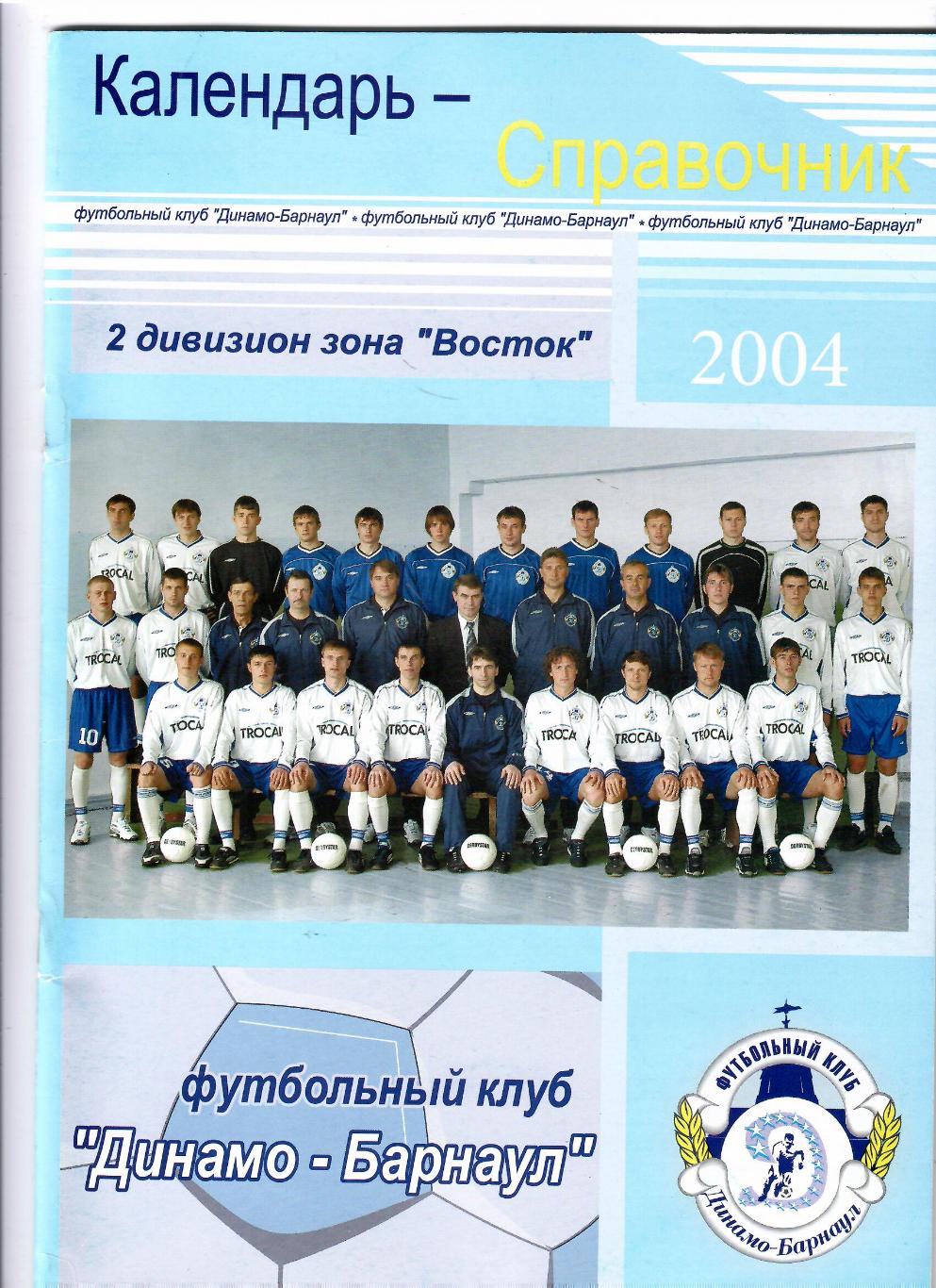 К/С Барнаул 2004
