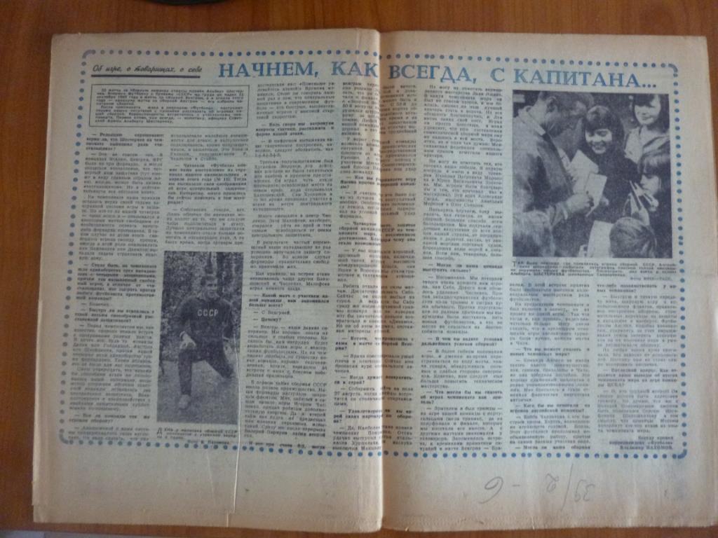 Еженедельник Футбол № 33 за 1966 год. 1