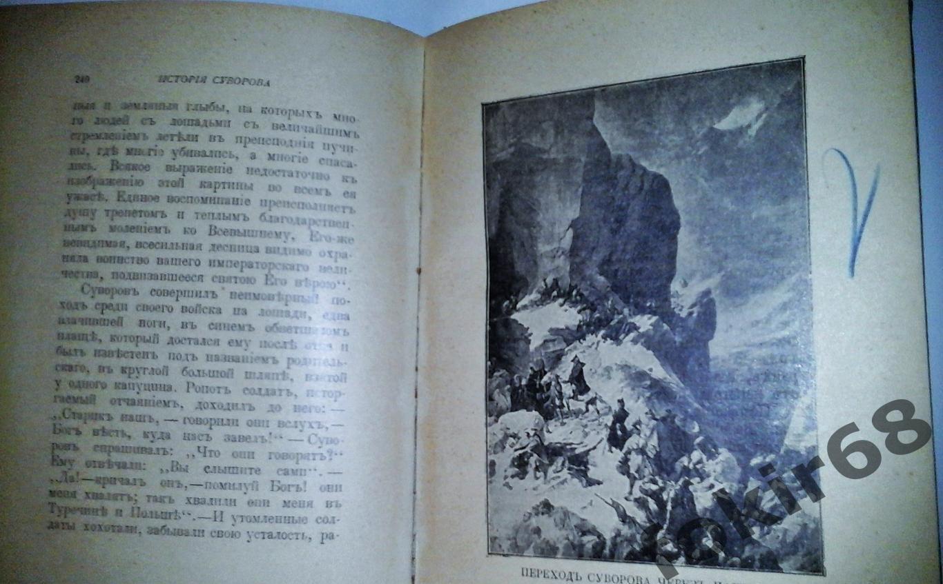 «Исторiя Суворова» П.Усов 1916 6