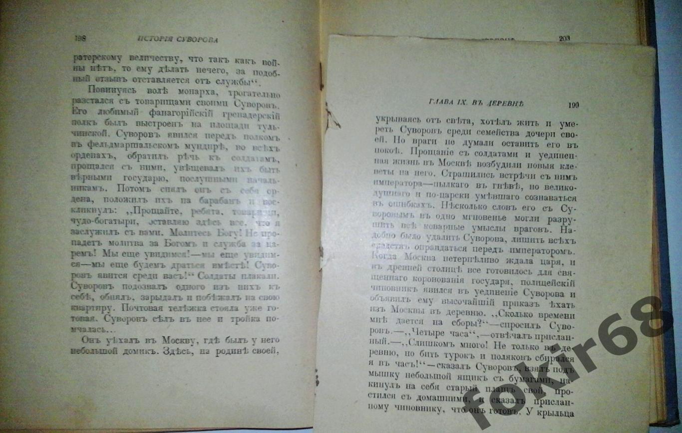 «Исторiя Суворова» П.Усов 1916 7