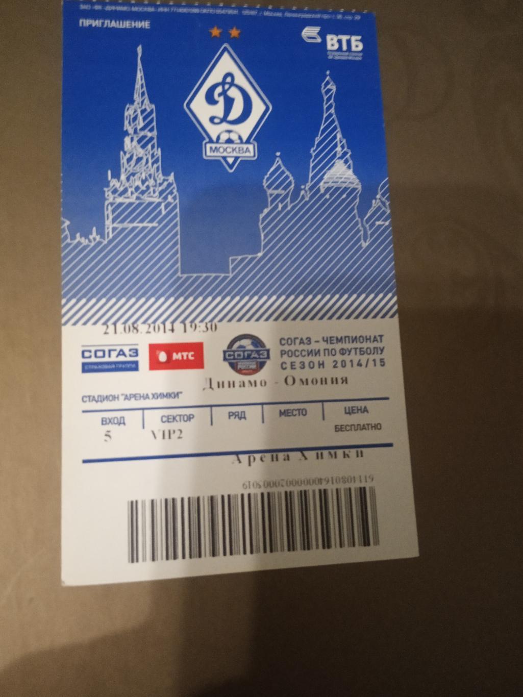 Динамо Москва - Омония 21 августа 2014