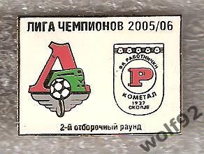 Знак матчевый Локомотив Москва-Работнички Македония Лига Чемпионов 2005-06