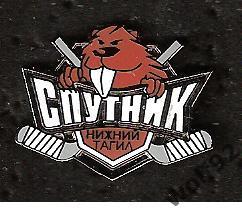 Знак Хоккей Спутник Нижний Тагил (1) / 2000-10-е