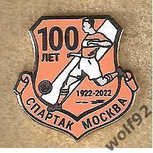 Знак Спартак Москва / 100 лет / 1922-2022 / (1) / 2021