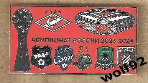 Знак Спартак Москва / Чемпионат России 2023-24 (2) / 2023