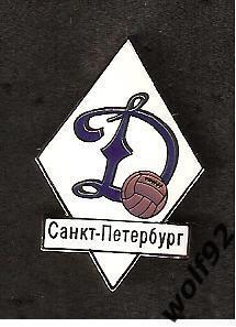 Знак ФК Динамо Санкт-Петербург (1) / Ретро / 2000-е гг.