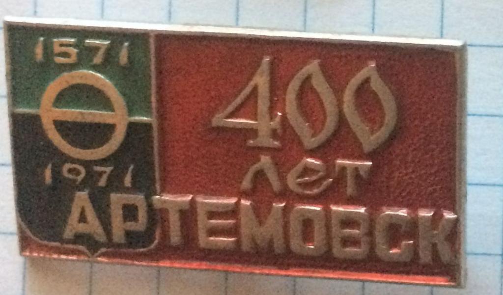 Артемовск 400-лет