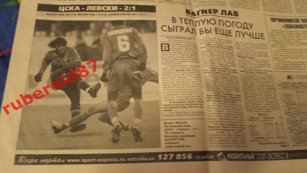 Спорт--экспресс 25.11.2005 ЦСКА - Левски. Зенит -Севилья 1