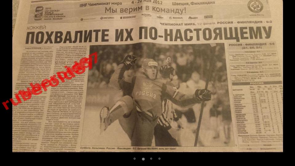Комплект газет Советский спорт Спорт-экспресс Хоккей Россия Чемпионаты мира 1