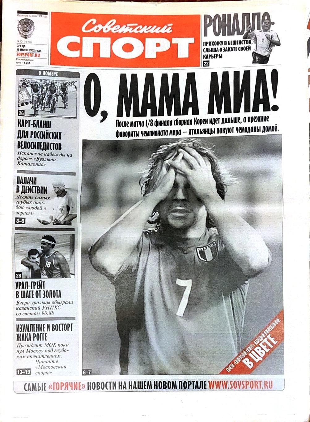 Советский спорт 19.06.2002 ЧМ по футболу Италия-Корея