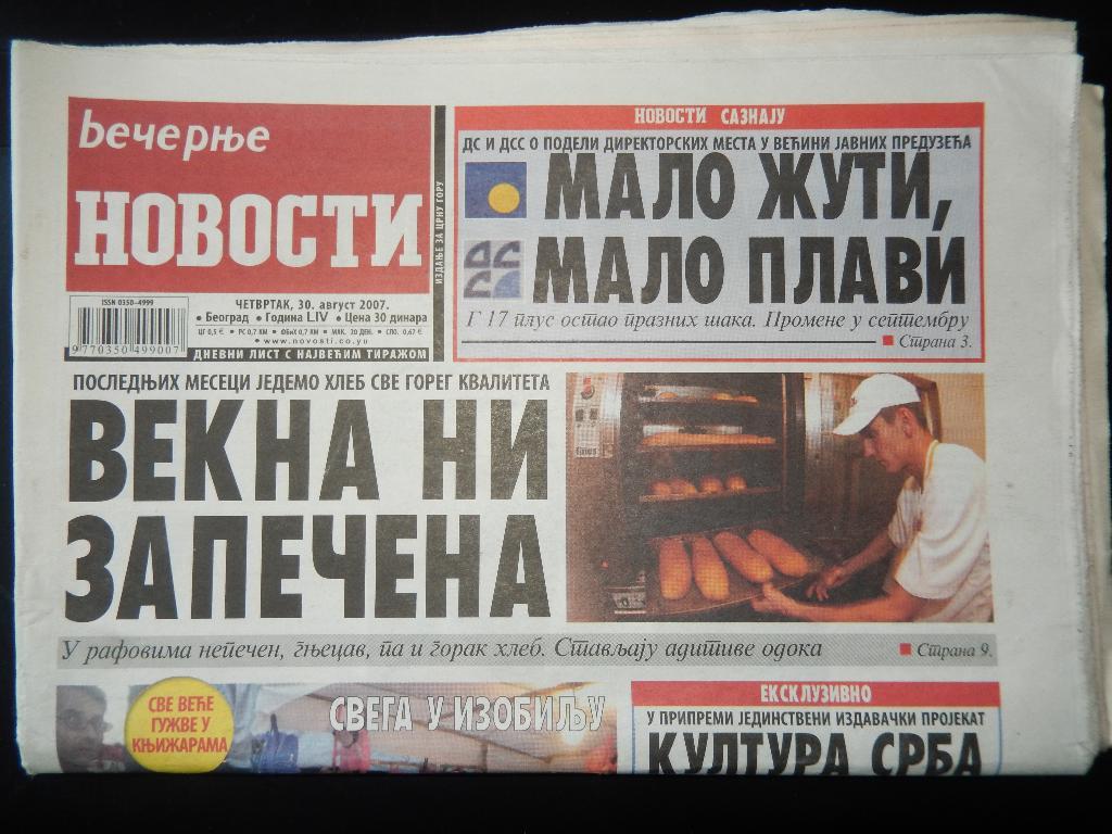 Газета Вечернье Новости от 30.08.2007 года