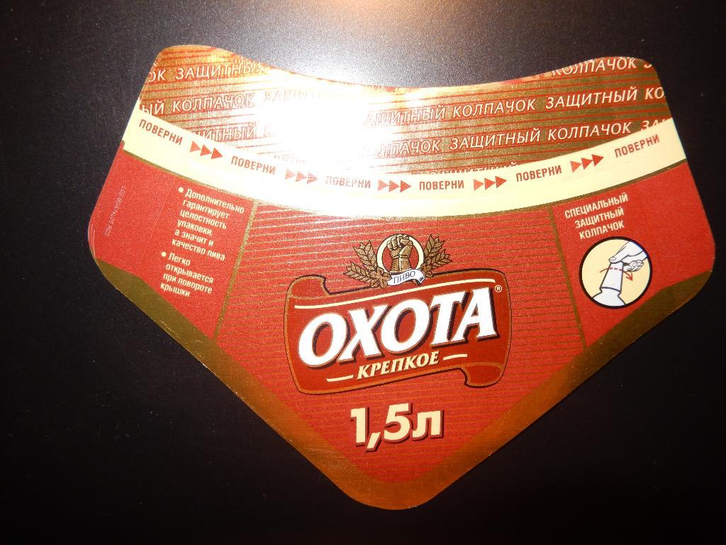 Кольеретка от пива Охота крепкое 1,5 л.