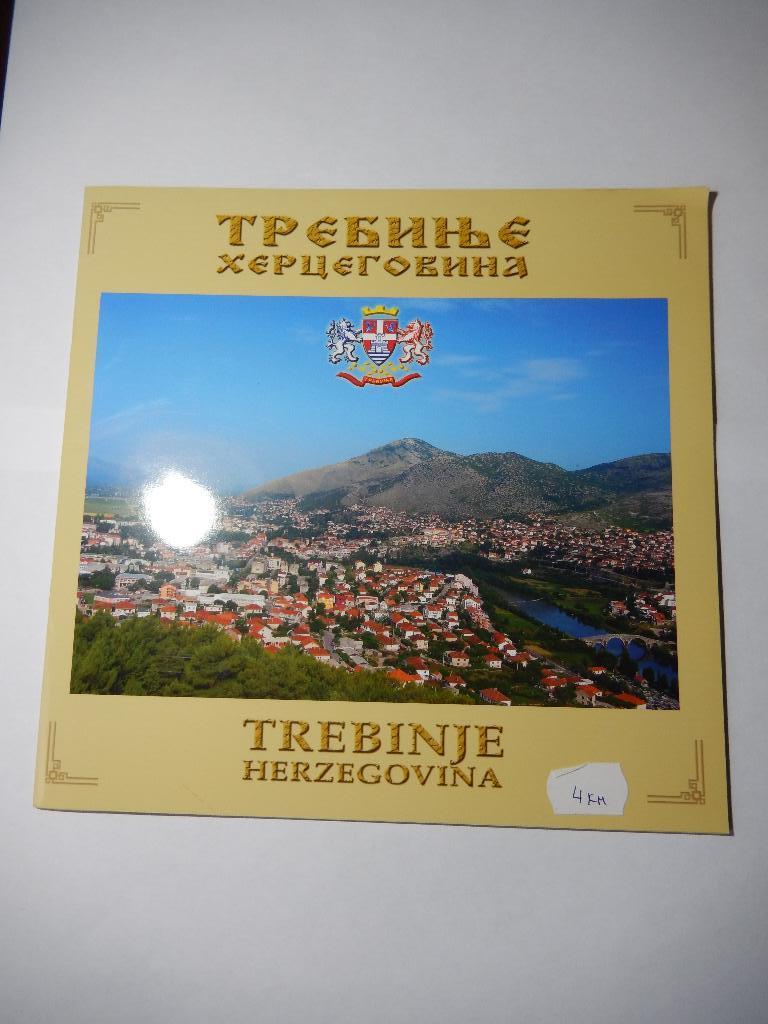 Книга буклет Требинье. Город в Боснии и Герцеговине.