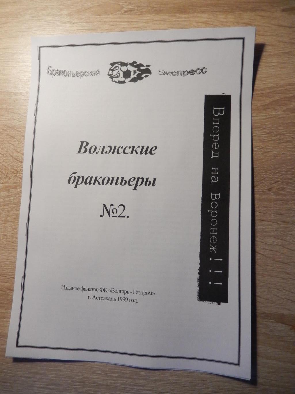 Фанзин Браконьерский экспресс №2. 1999 год.