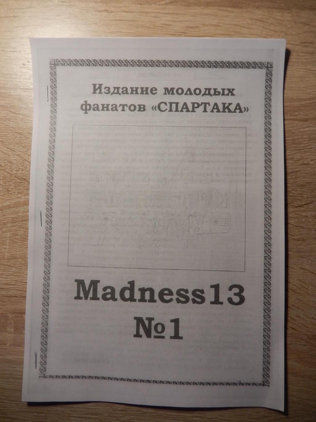 Фанзин Madness 13. №1. 1999 год.