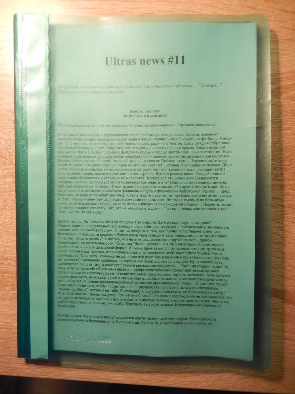 Фанзин ULTRAS NEWS. № 5. 2001 год.