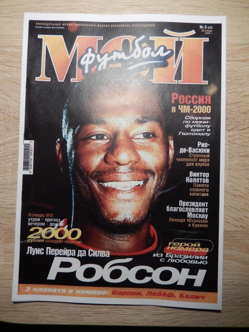 Репринт журнала Мой Футбол №3. 2000 год