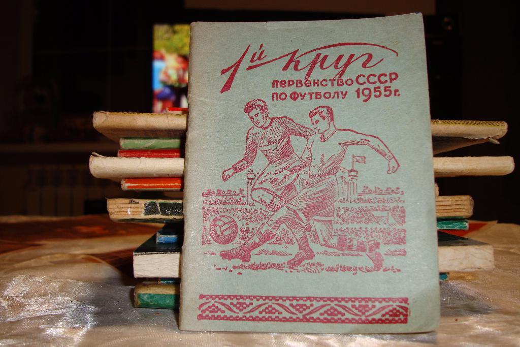 календарь - справочник футбол 1955 Минск