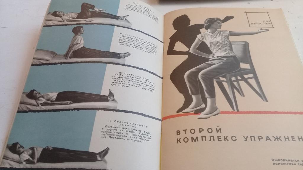 Е.И.Янкелевич Лечебная гимнастика при пороках сердца 1964 г. 1
