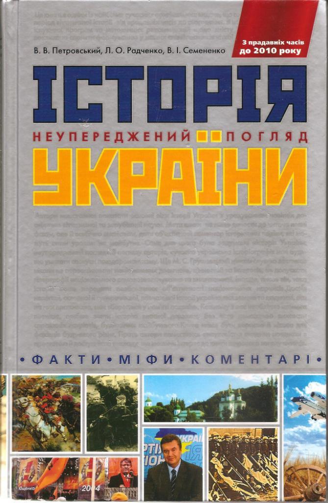 История Украины (на укр. языке). 2010г.