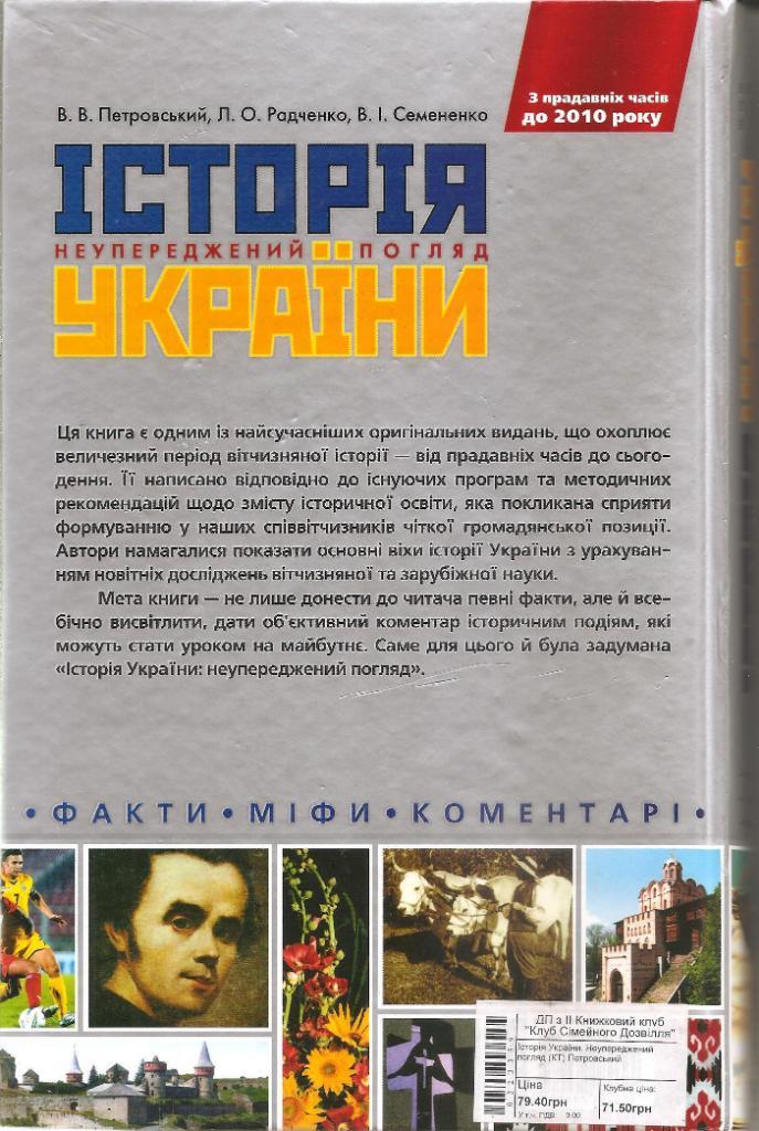 История Украины (на укр. языке). 2010г. 1