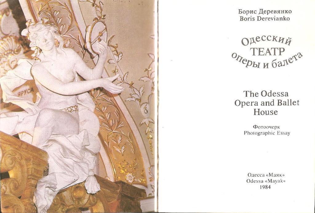 Одесский театр оперы и балета 1