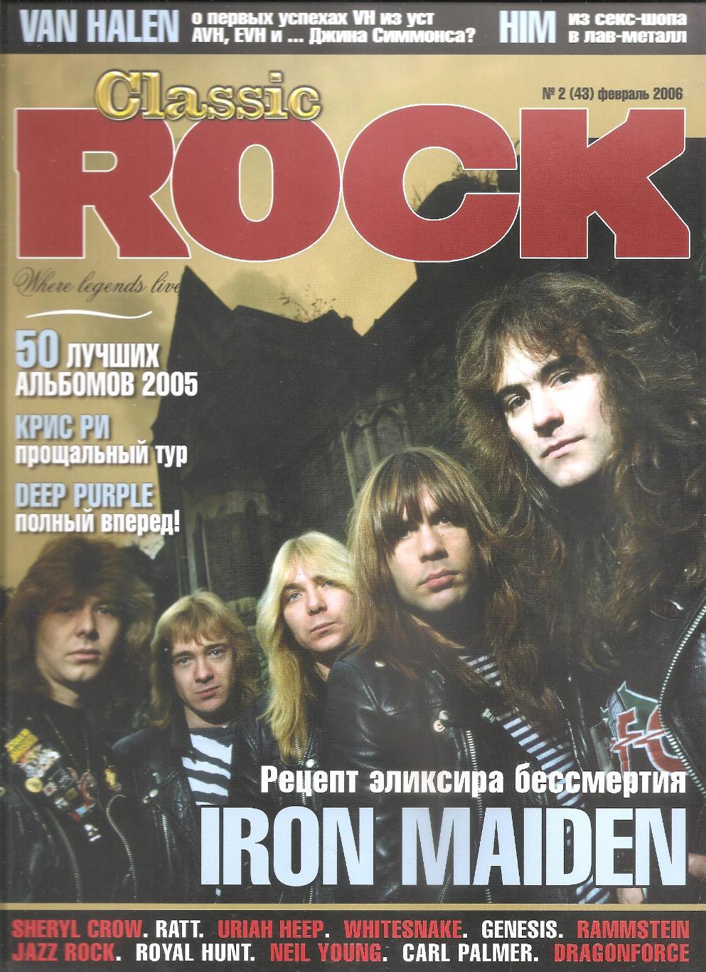 Журнал CLASSIC ROCK # 2 (43) февраль 2006