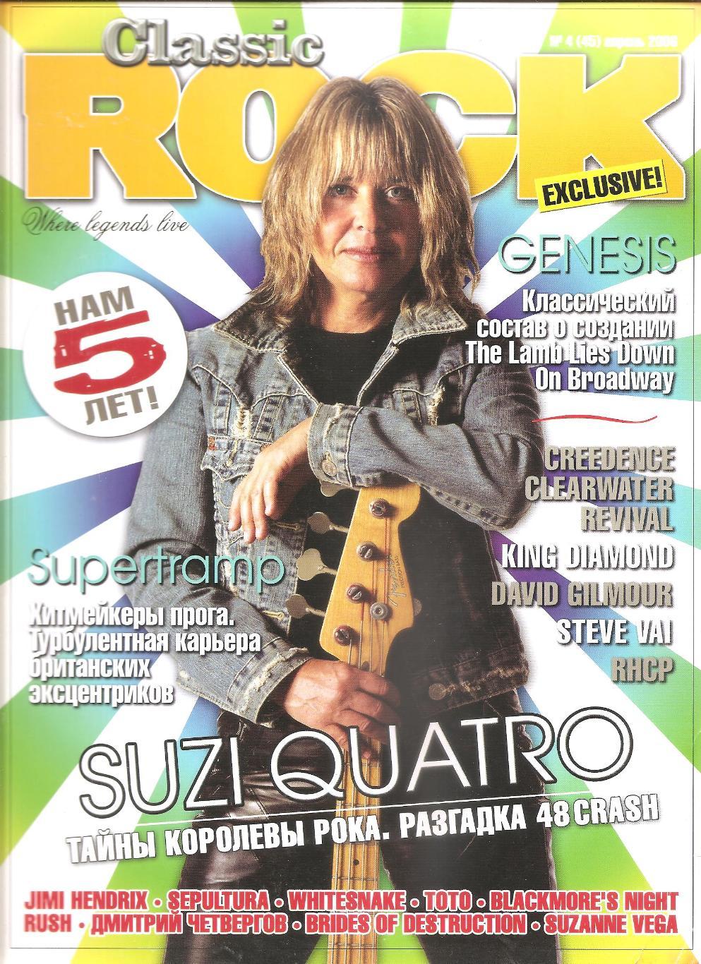 Журнал CLASSIC ROCK # 4 (45) апрель 2006