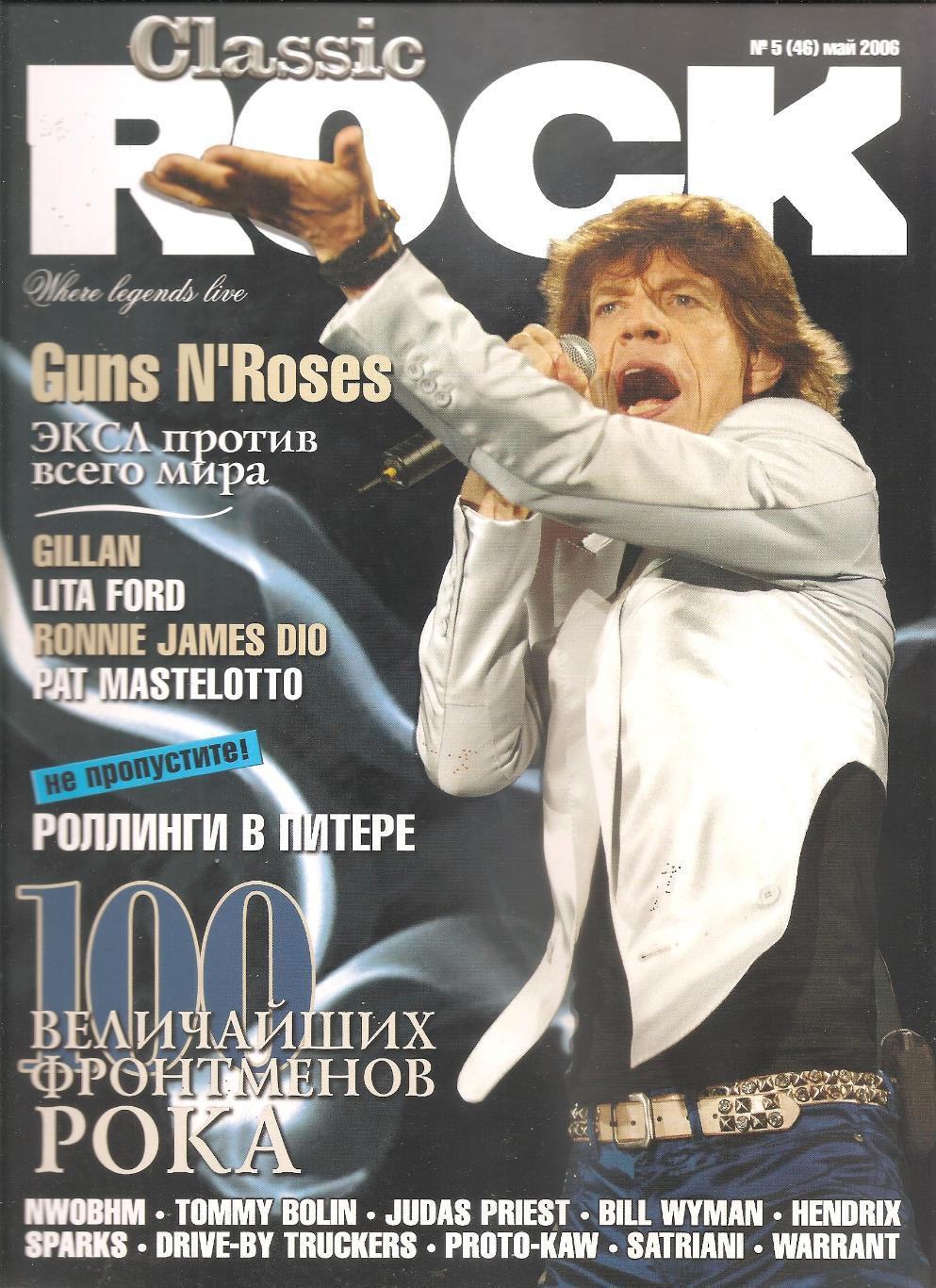 Журнал CLASSIC ROCK # 5 (46) май 2006