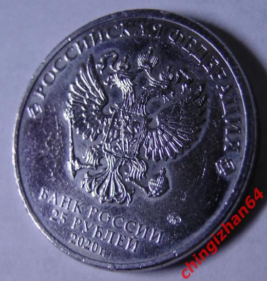 Монета (юбилейная). 2020 год, 25 рублей Барбоскины (мультипликация) (ммд) 1