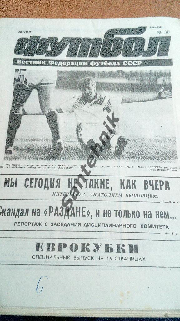 футбол №30 1991