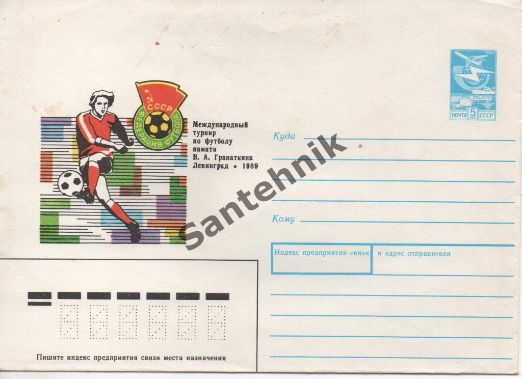 1989 турнир Гранаткина конверт