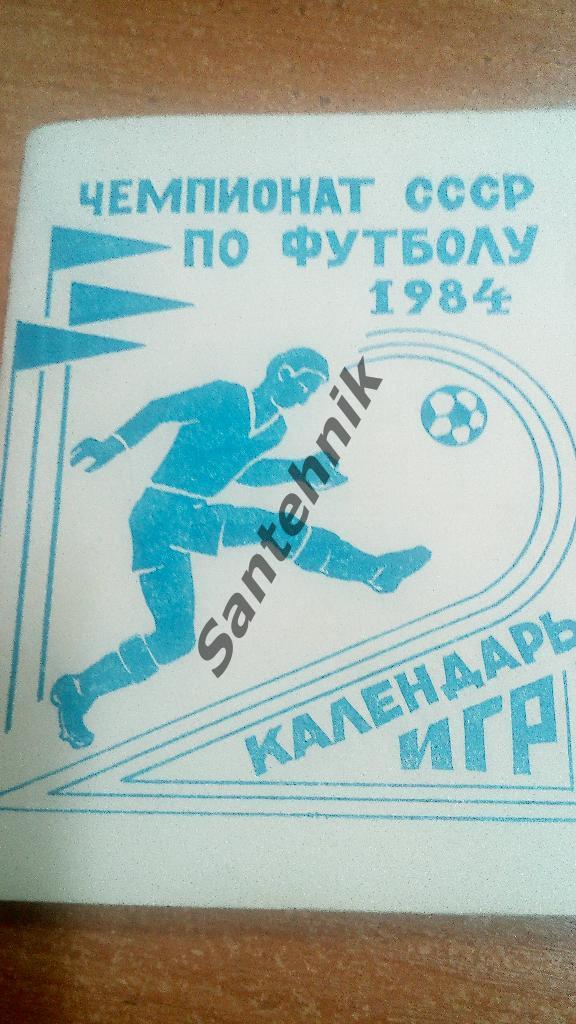 Ташкент 1984 календарь игр