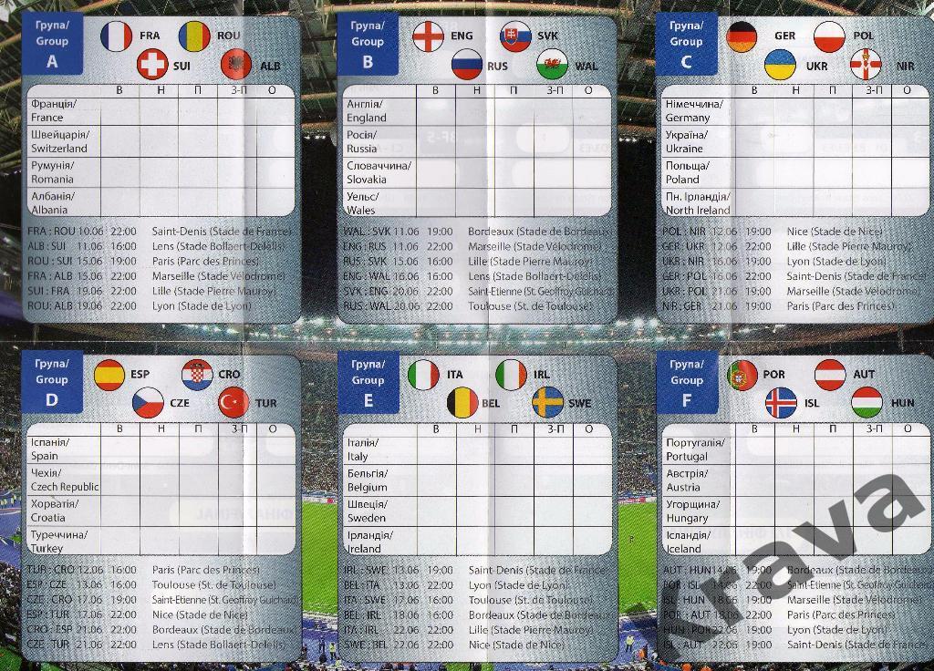 Календарь таблица Евро 2016 1
