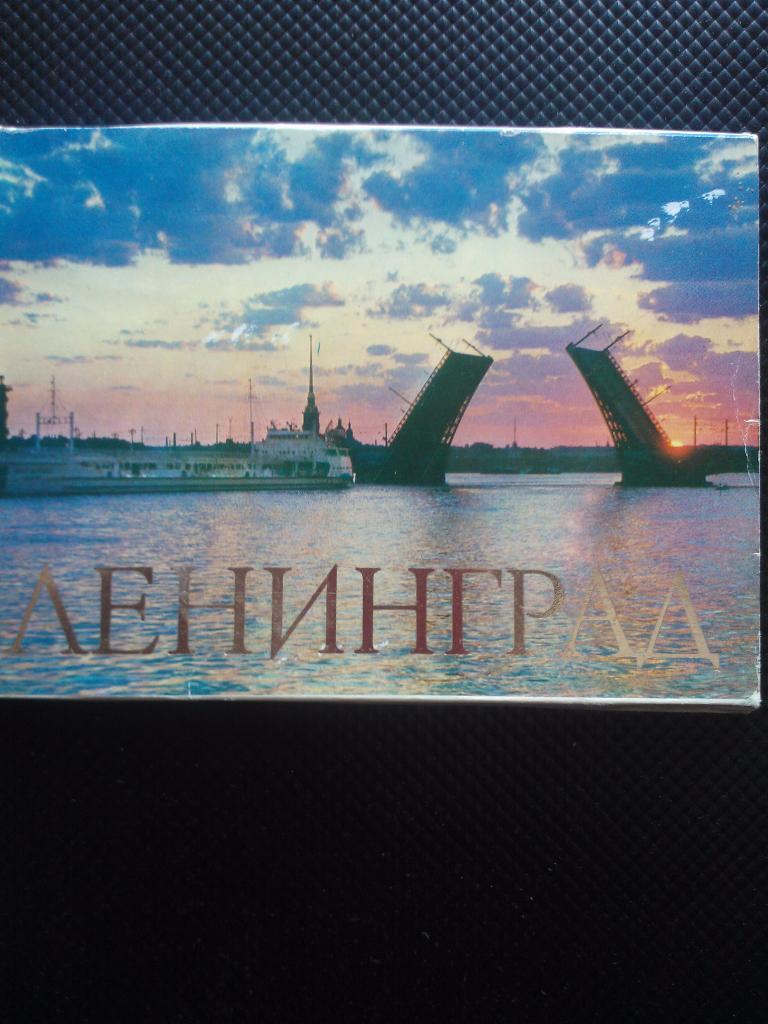 Ленинград. Набор открыток. 1981