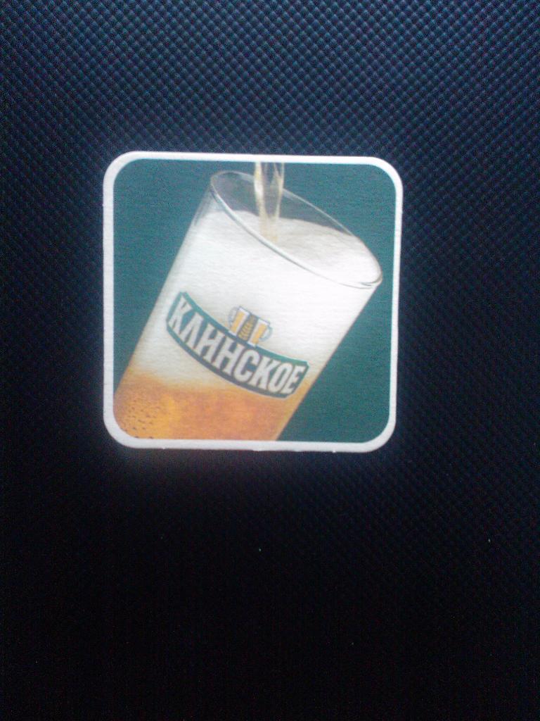 Бирдекель-подставка под пиво