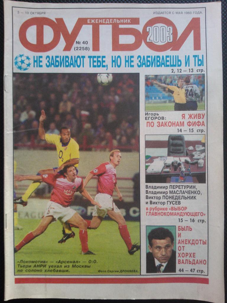 2003 Еженедельник ФУТБОЛ №40