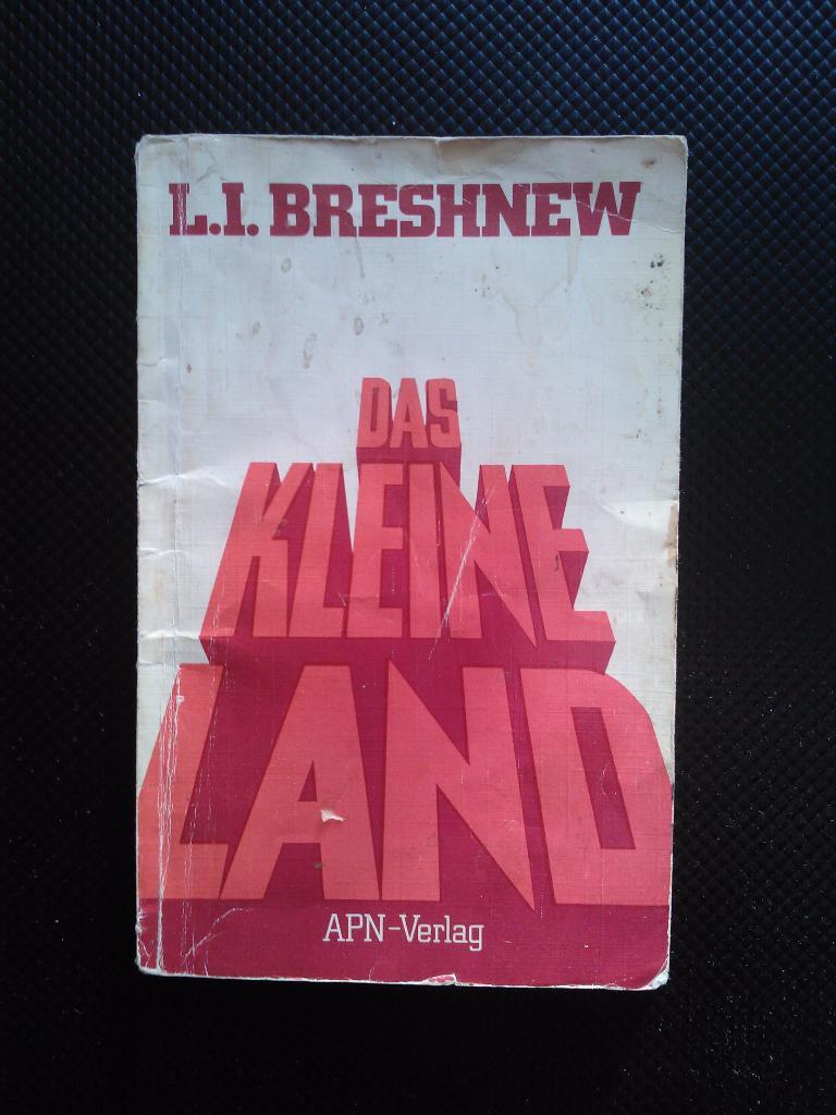 Брежнев Л.И. Малая земля. На немецком языке, 1978.