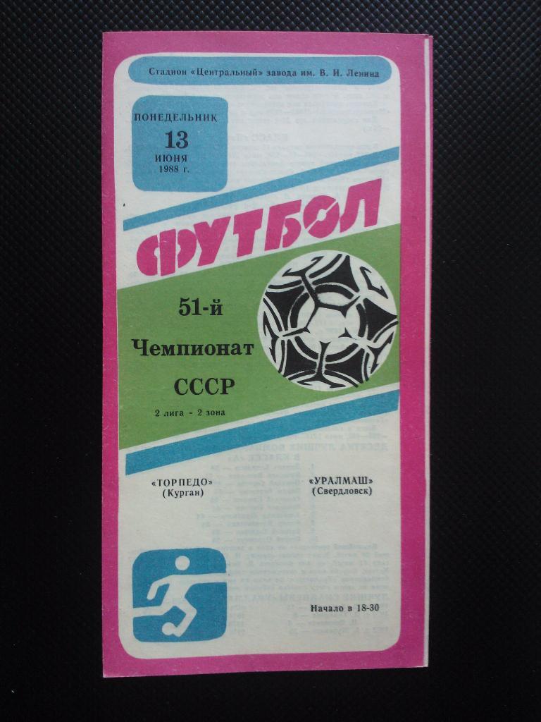 Торпедо Курган - Уралмаш Свердловск 1988