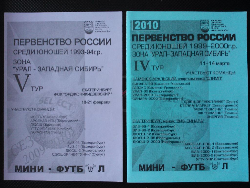 Первенство России, юноши 1993/94, 5 тур, сезон 2009/10.