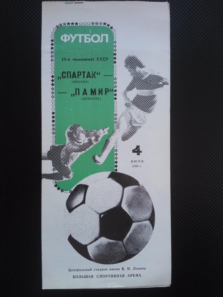 Спартак - Памир Душанбе 1989