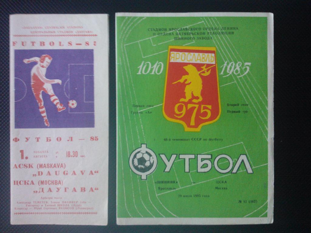 Шинник Ярославль - ЦСКА 1985