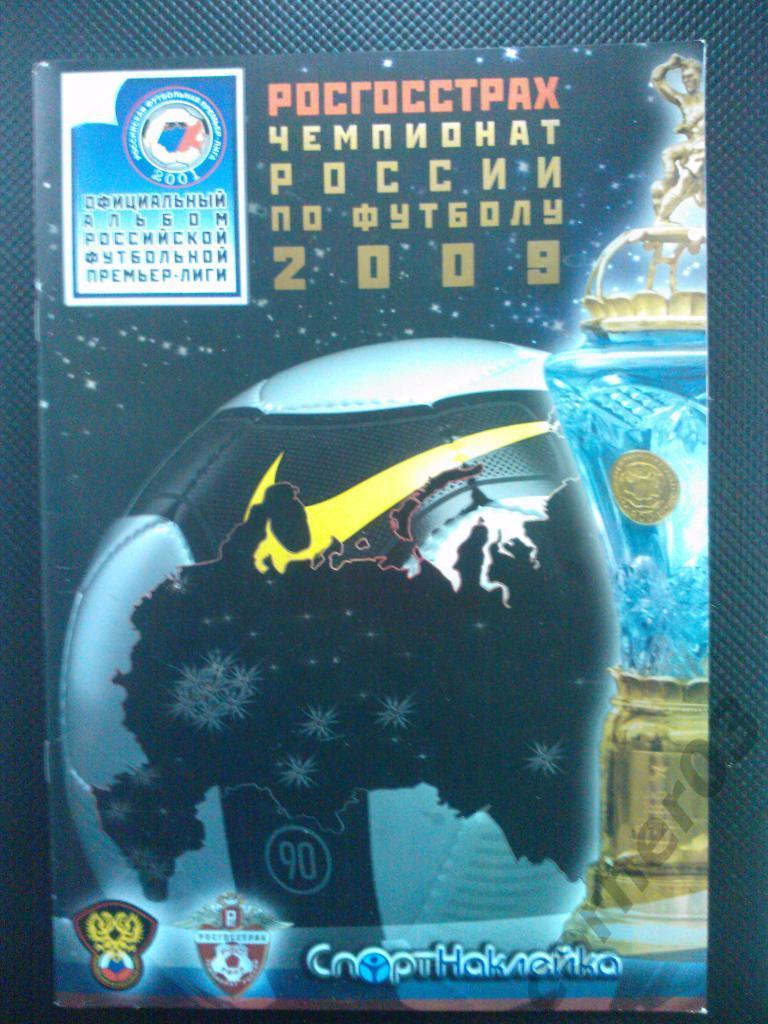 Чемпионат России по футболу 2009, Спортнаклейка, альбом незаполненный.