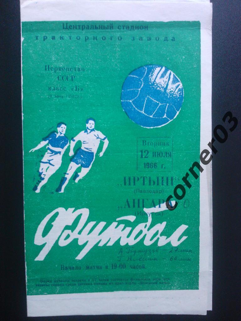 Иртыш Павлодар - Ангара Иркутск 1966
