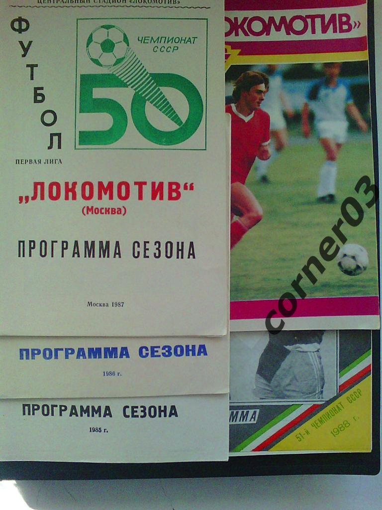 Локомотив Москва программа сезона 1985-89.