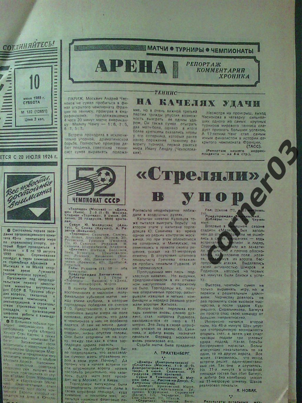 Советский спорт 10 июня 1989