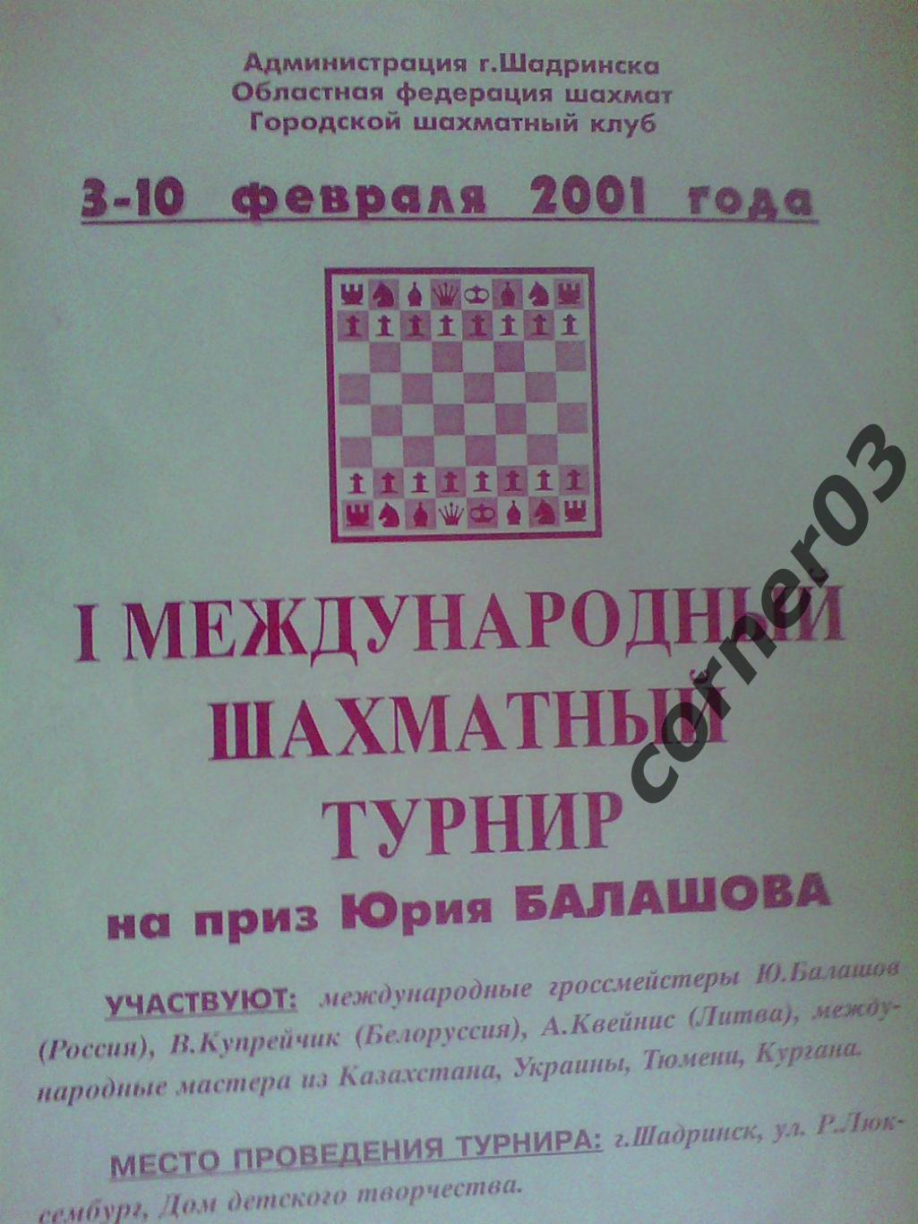 7 шахматных афиш ( автографы ОРИГИНАЛ!!!). Обмен. 4