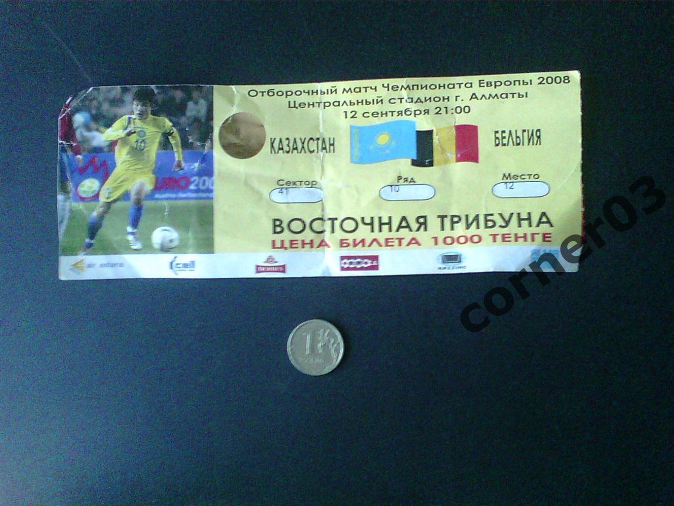Казахстан - Бельгия 12.09.2007