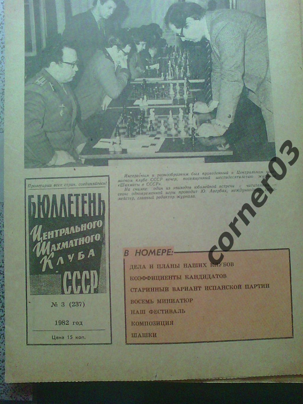 БЦШК №3 1982 год.
